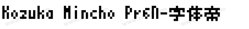 Kozuka Mincho Pr6N字体转换